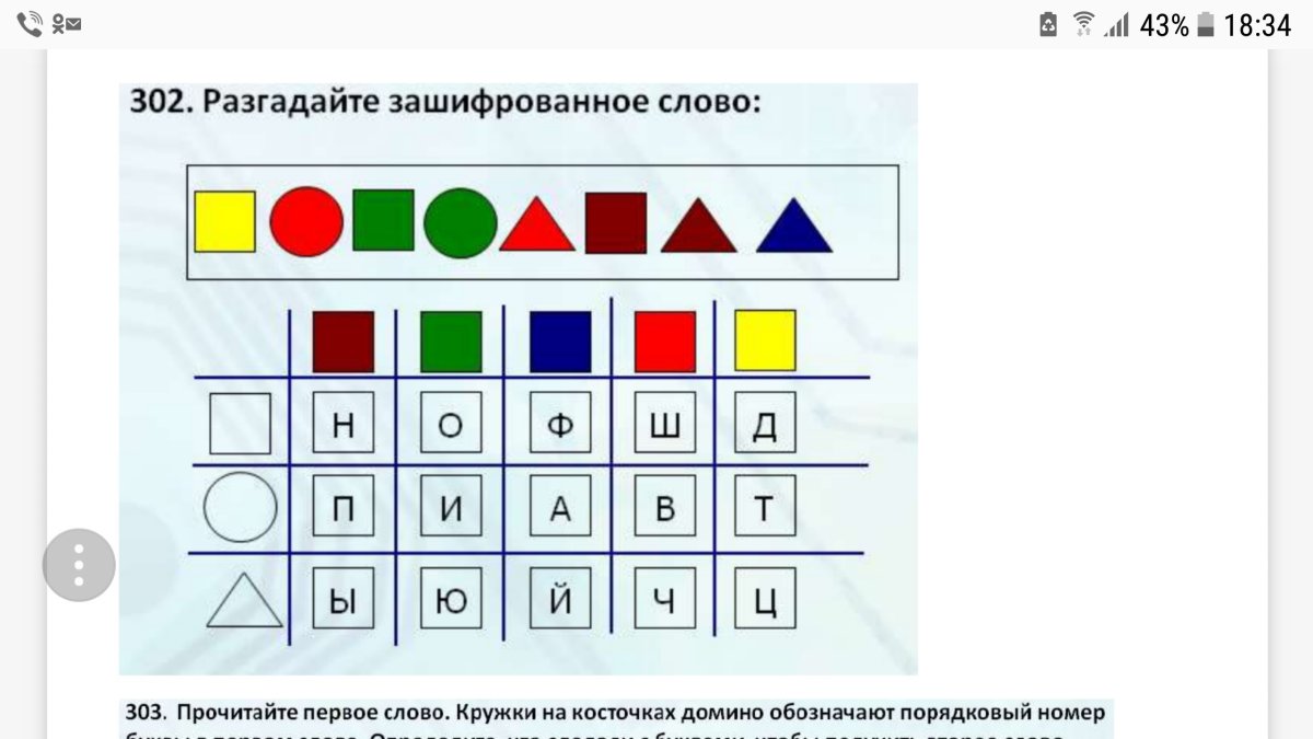 Расшифруй пословицу