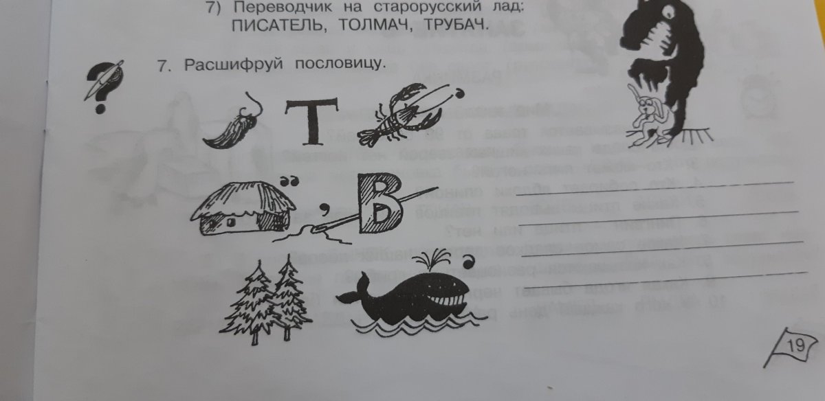 Рисунок на тему пословицы