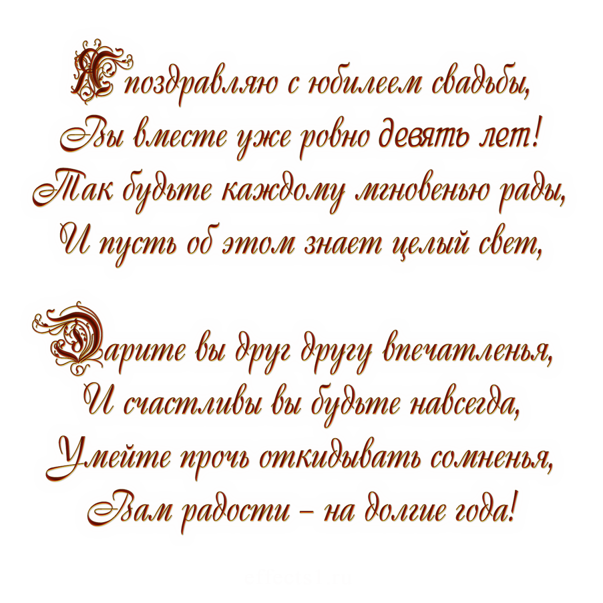 20 Лет свадьбы поздравления