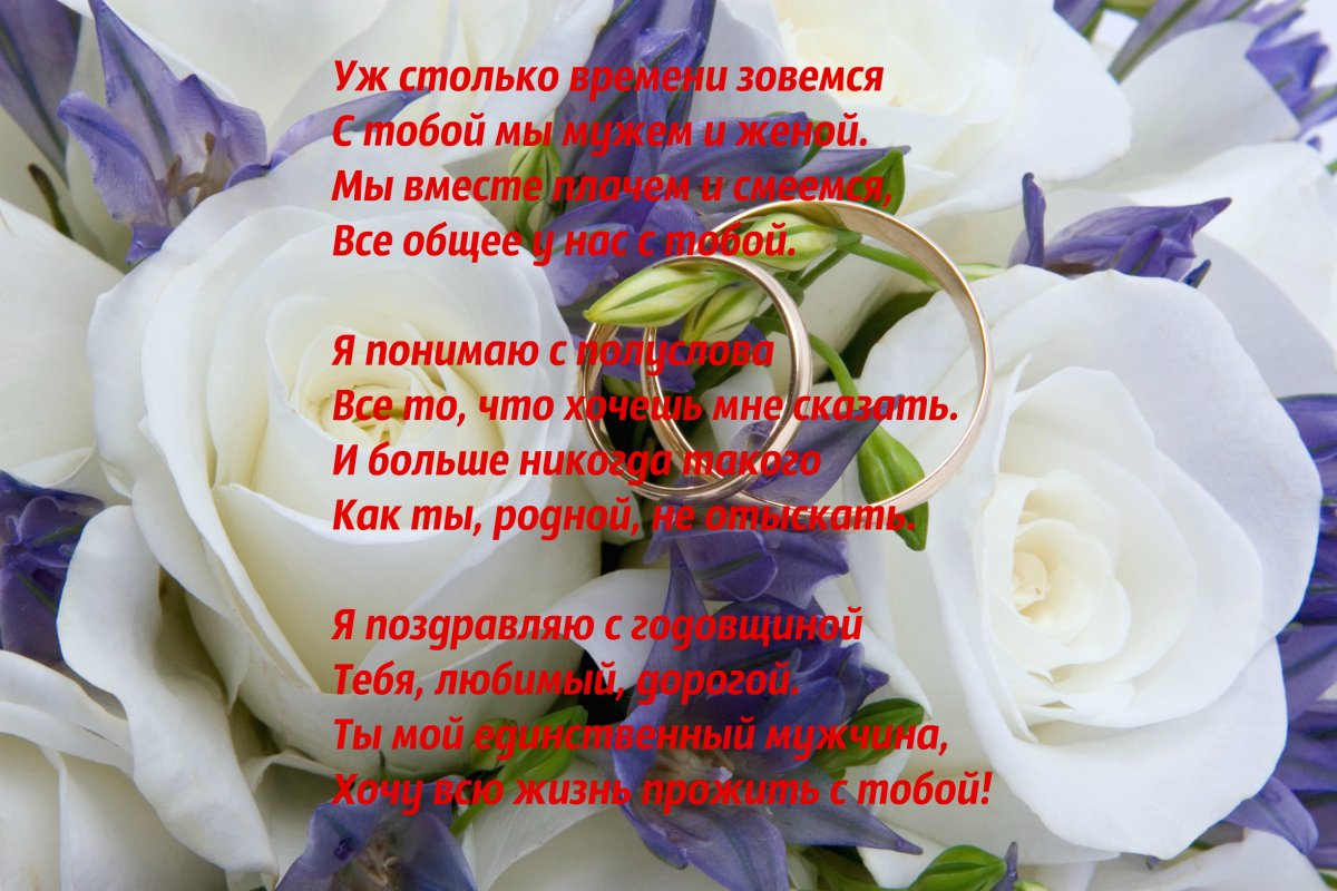 С годовщиной свадьбы 6 лет