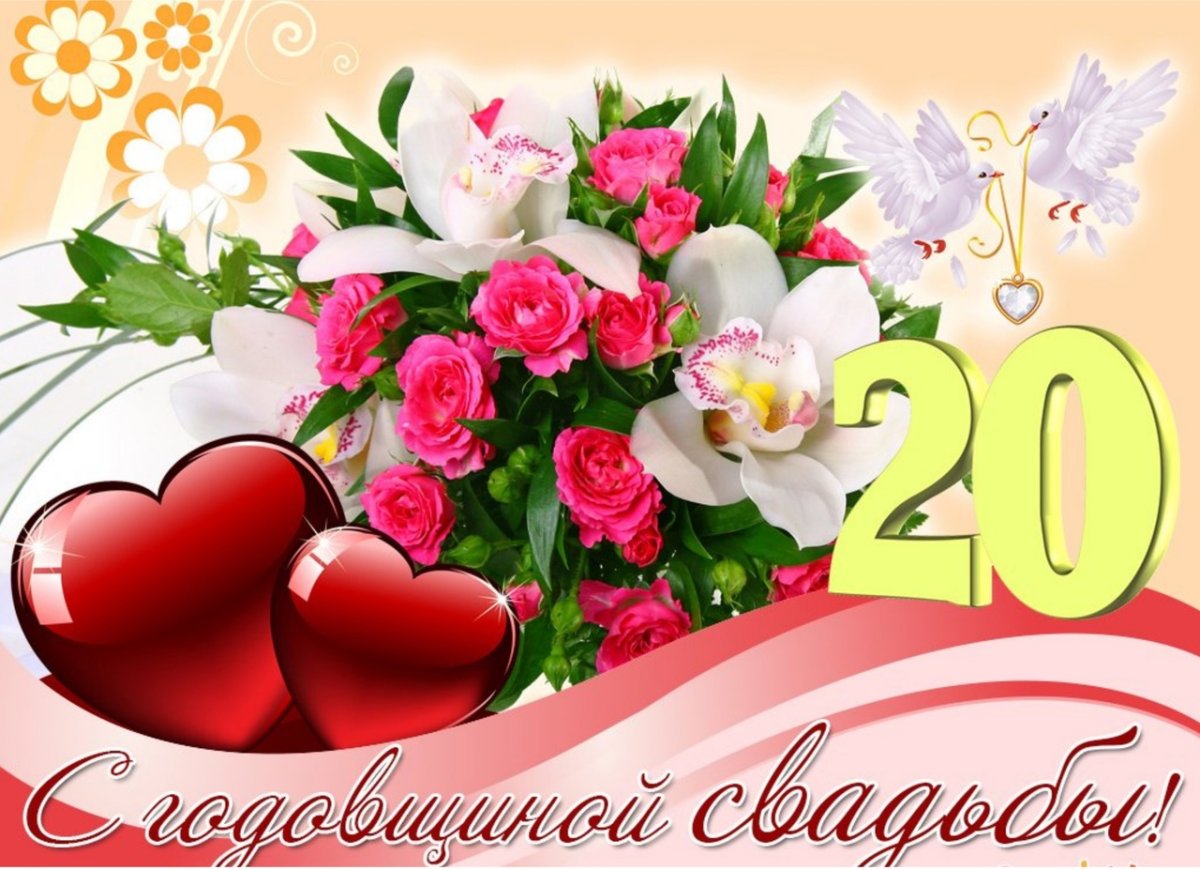 Фарфоровая свадьба поздравления