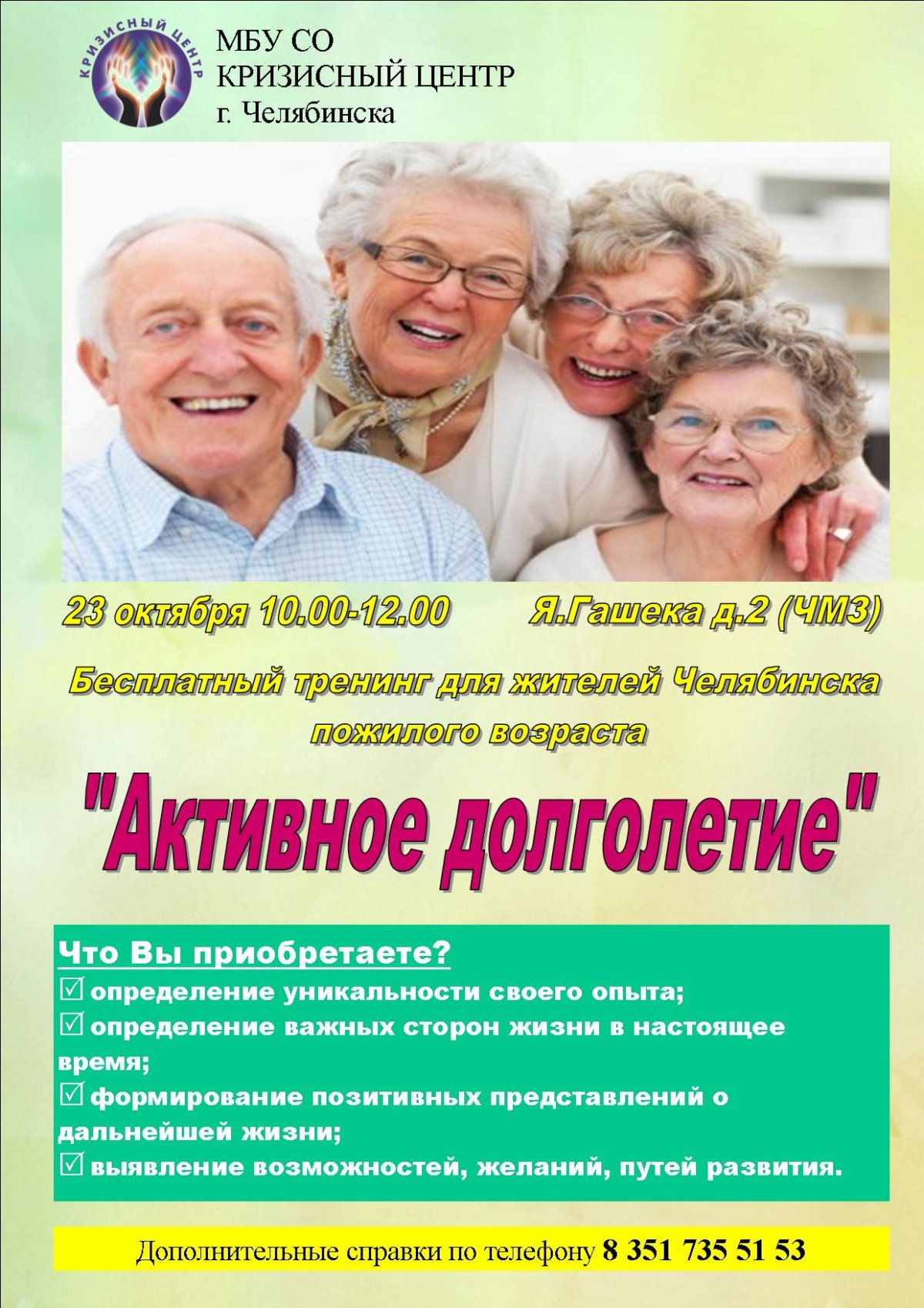 Активное долголетие телефон. Активное долголетие программа. Реклама ко Дню пожилых людей. Приглашение на активное долголетие. Приглашаем в активное долголетие.