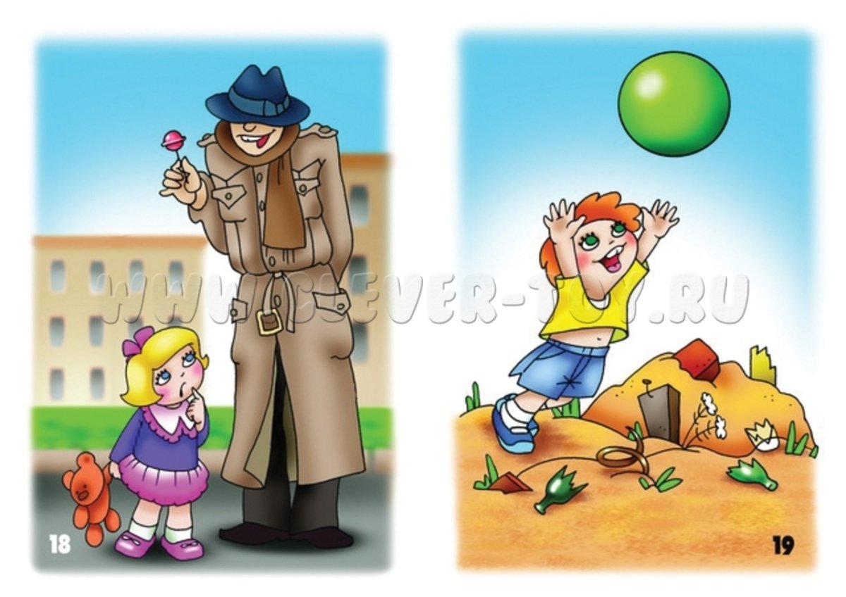 Опасные ситуации для детей