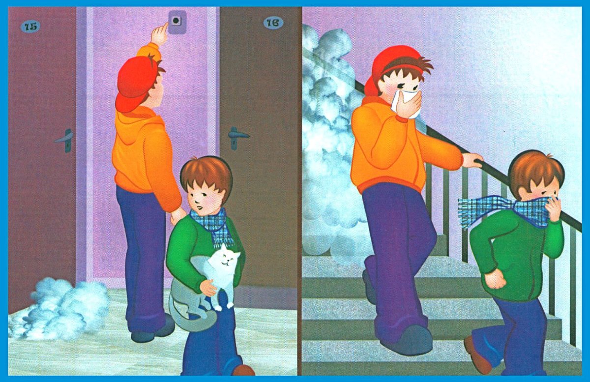 Безопасная ситуация