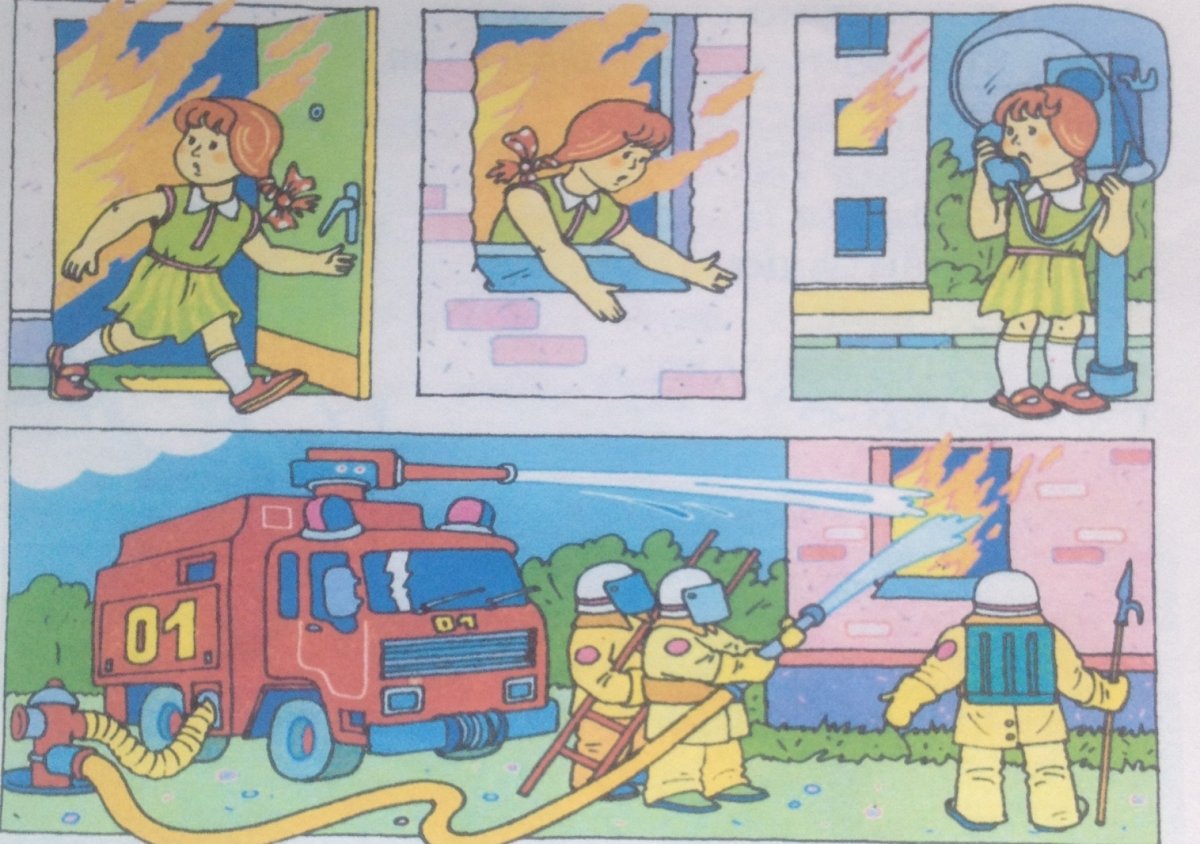 Рисунок на тему ОБЖ