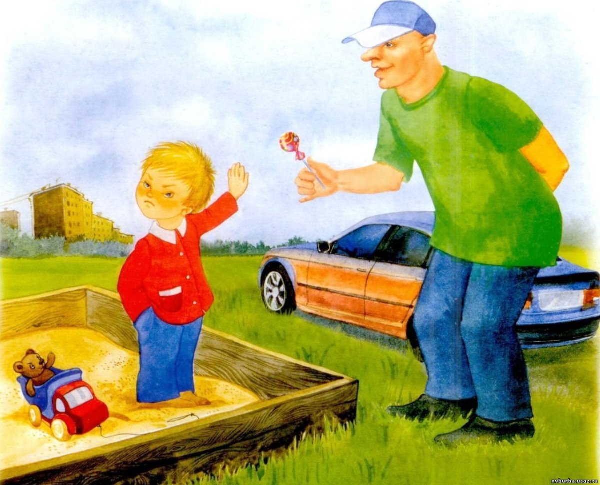 Незнакомец на улице для детей