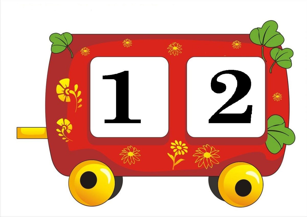 Цифры паровозик и вагончики