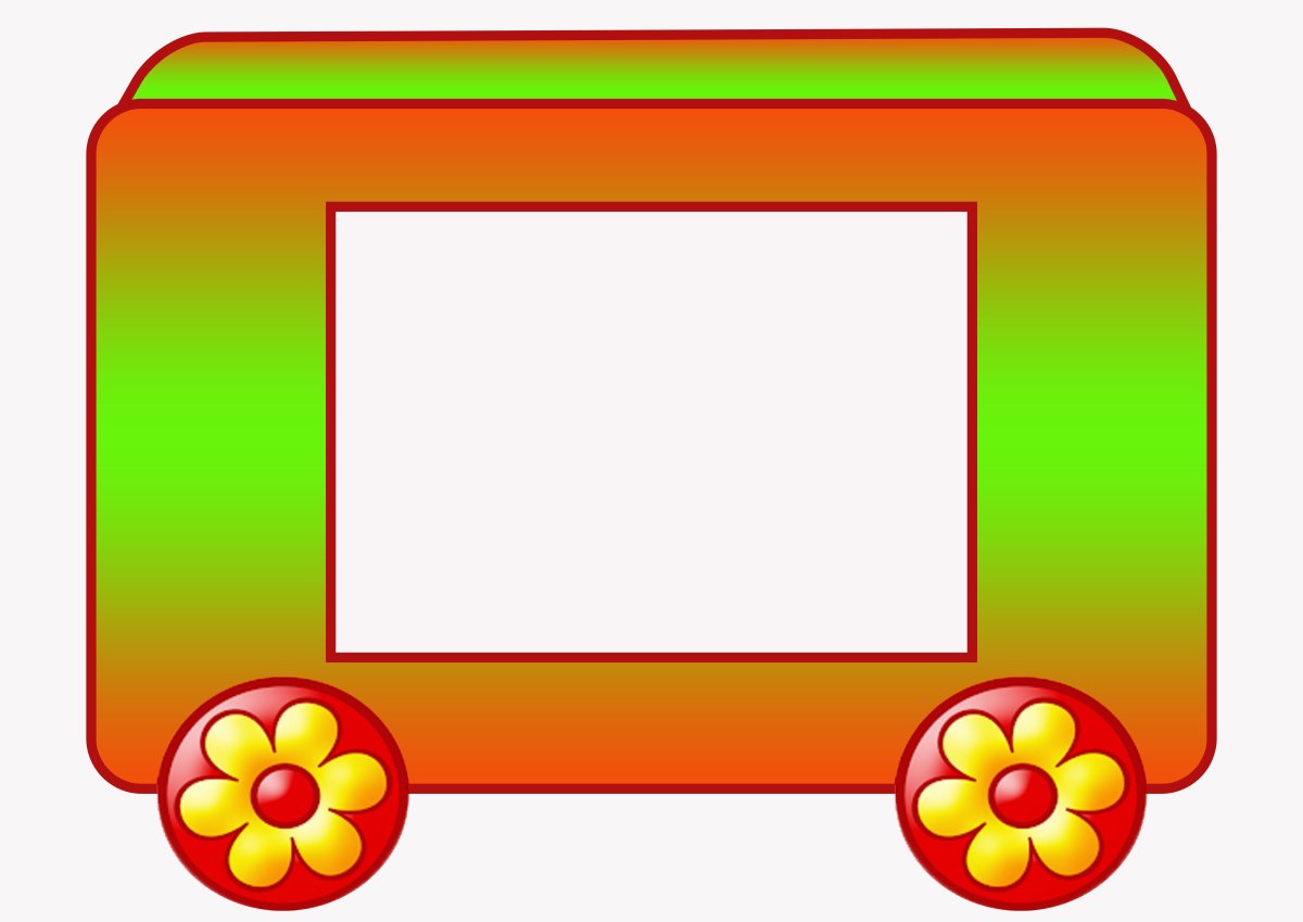 Вагончики для детей