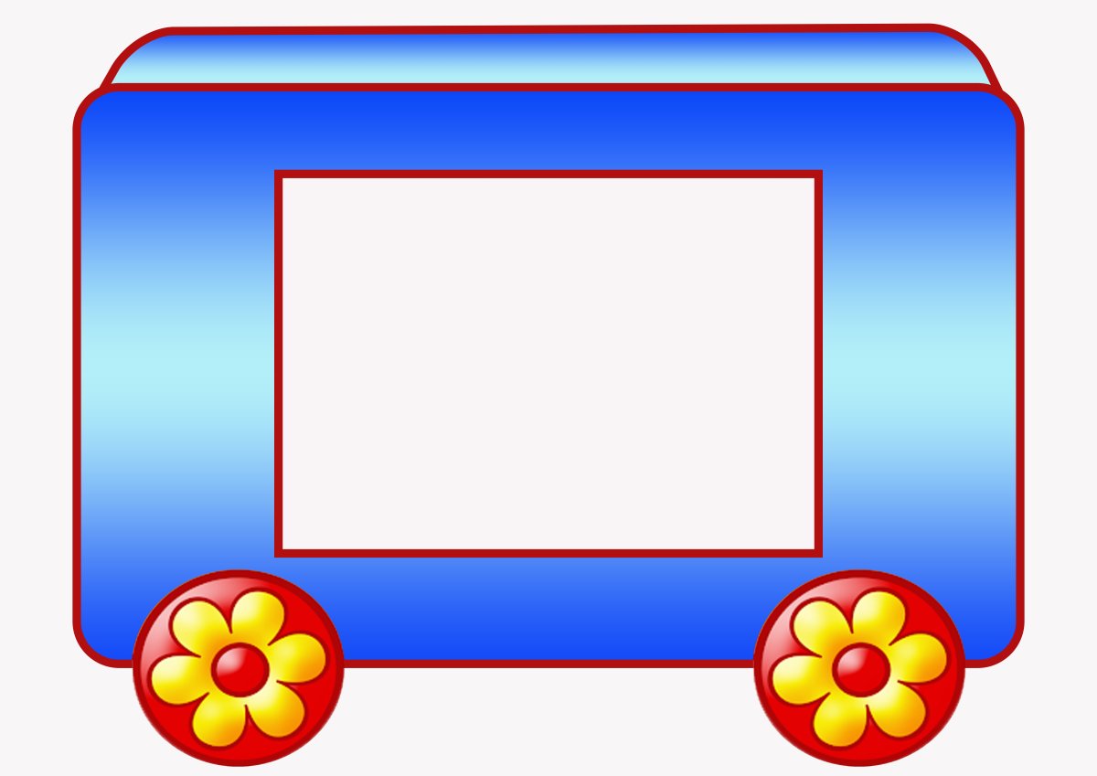 Фоторамка паровозик с вагончиками