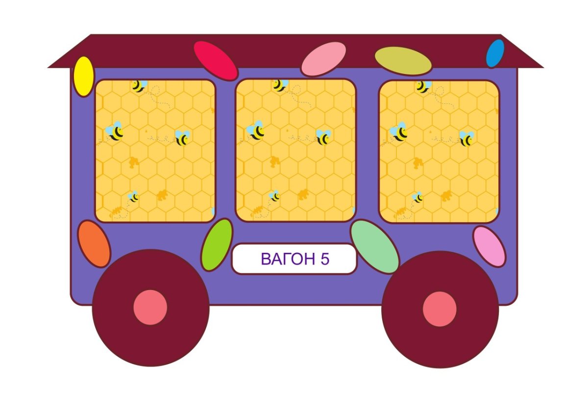 Вагончики для детей