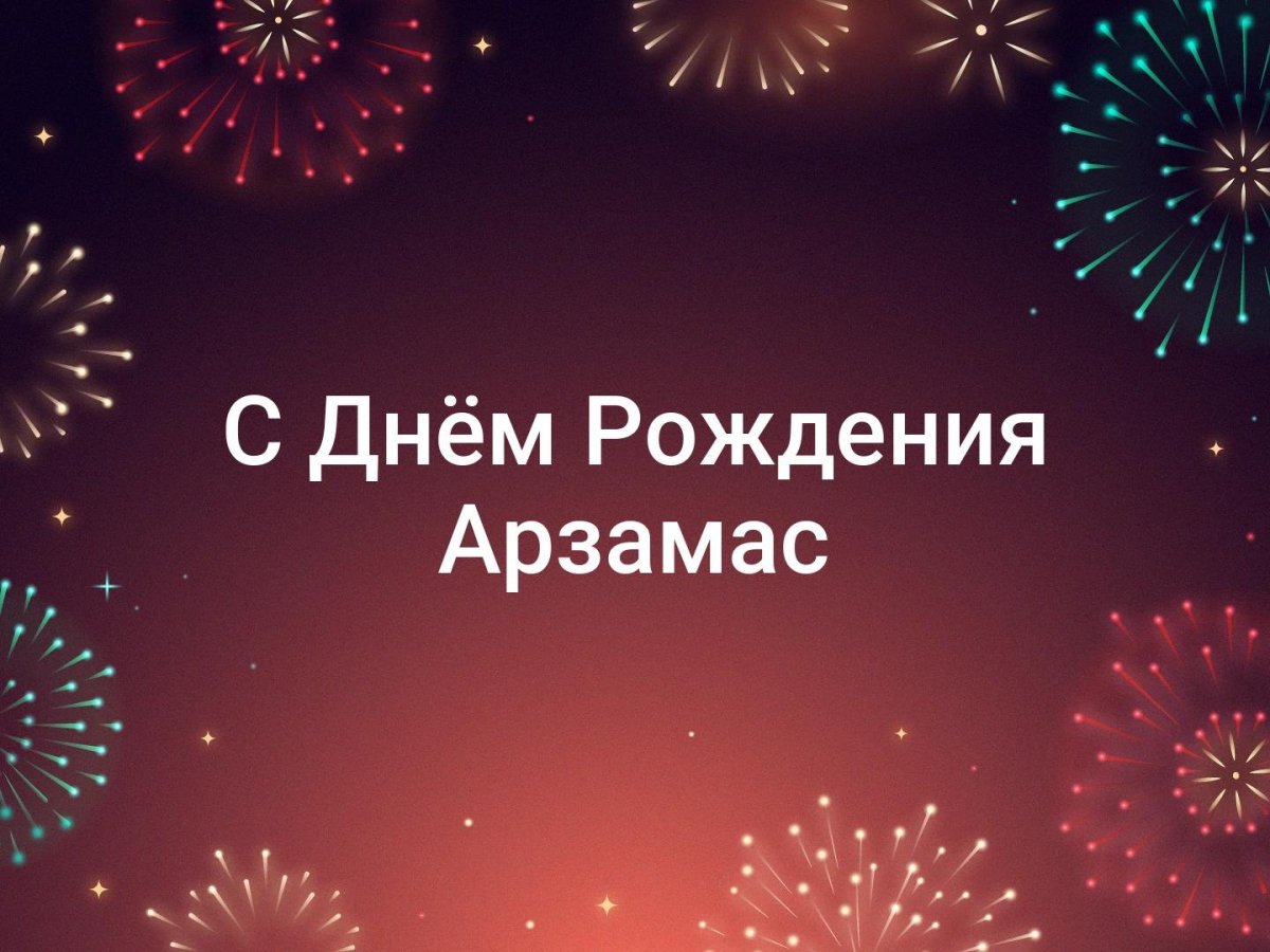 Лёшка с днём рождения