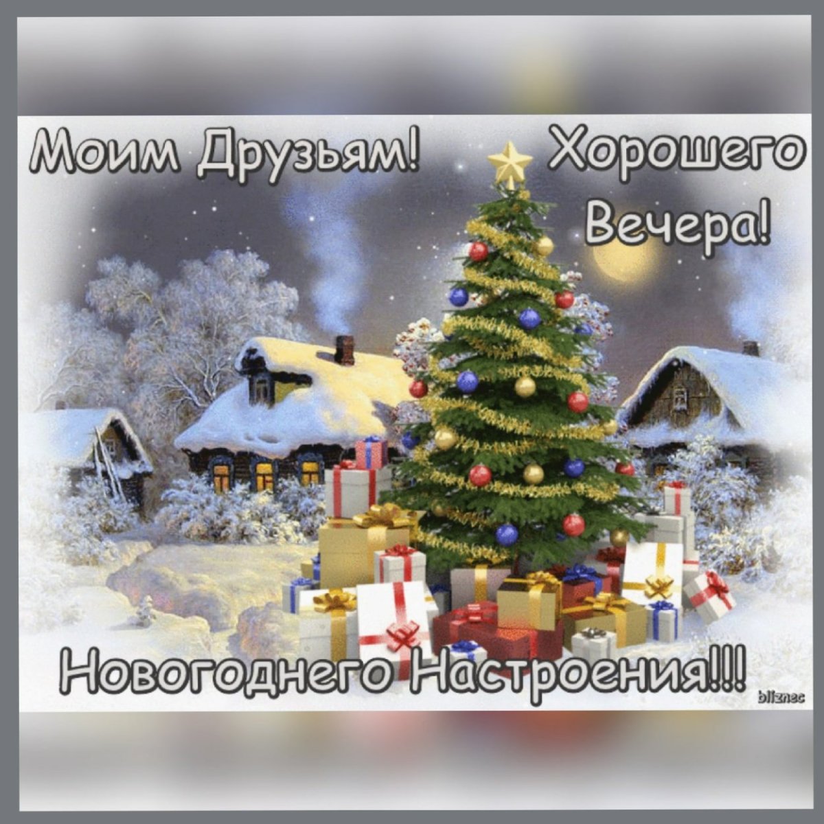 Декабрьский вечер