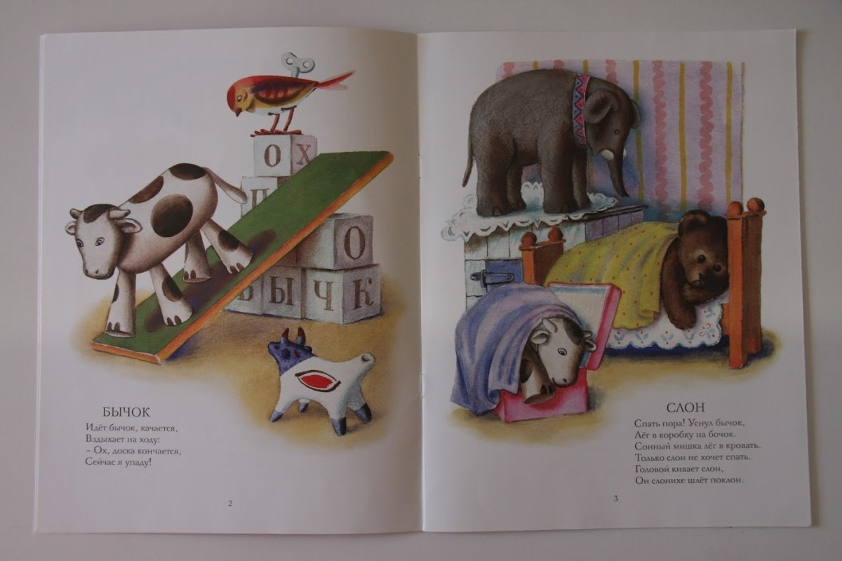 Агния Барто "бычок"