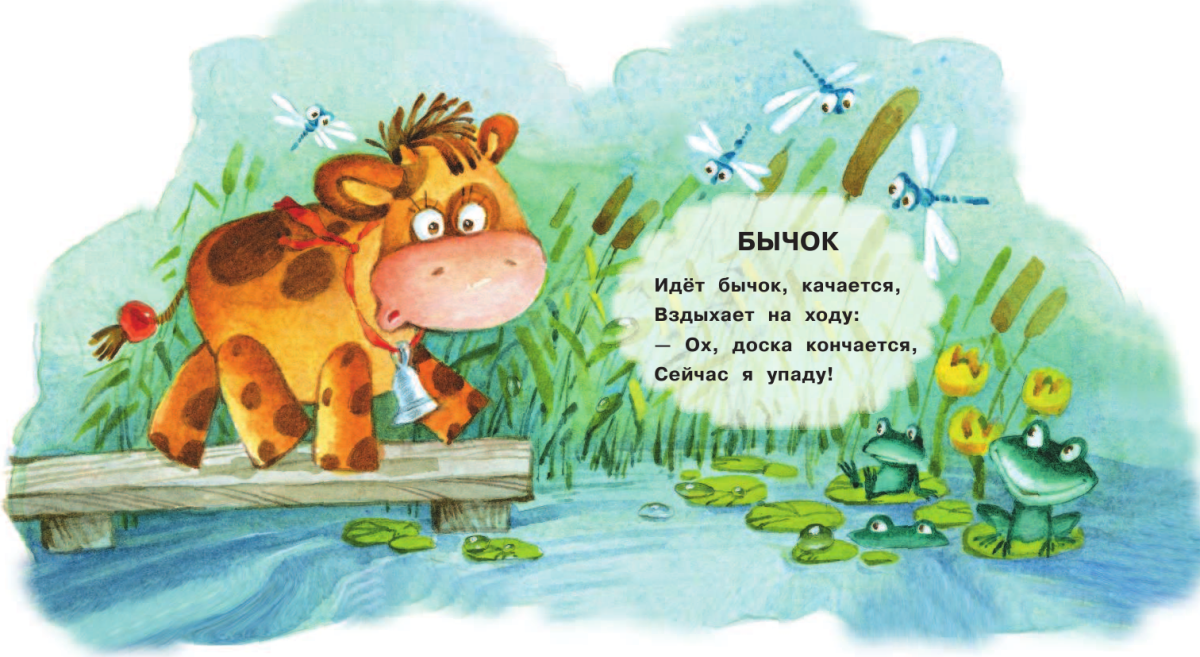 Стихи Агнии Барто бычок