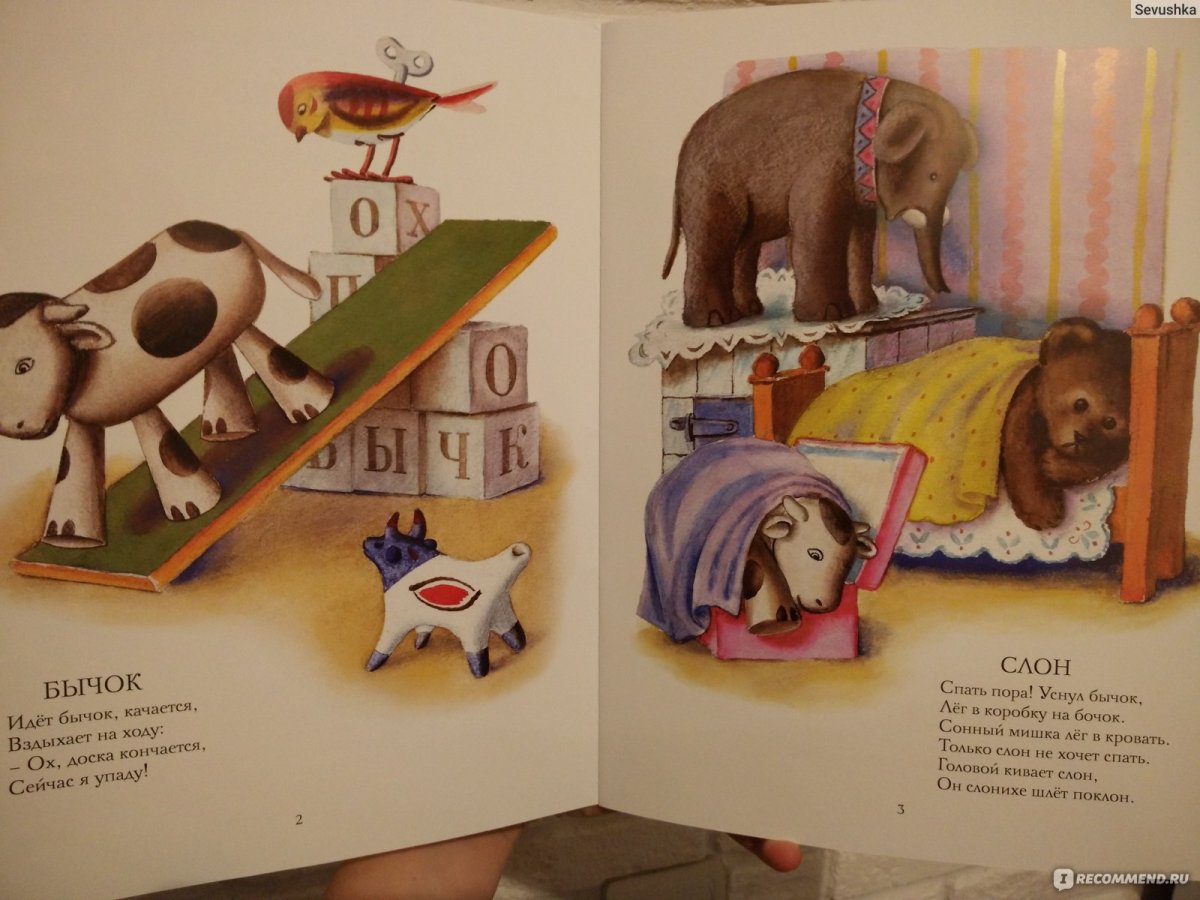 Барто а. "бычок"