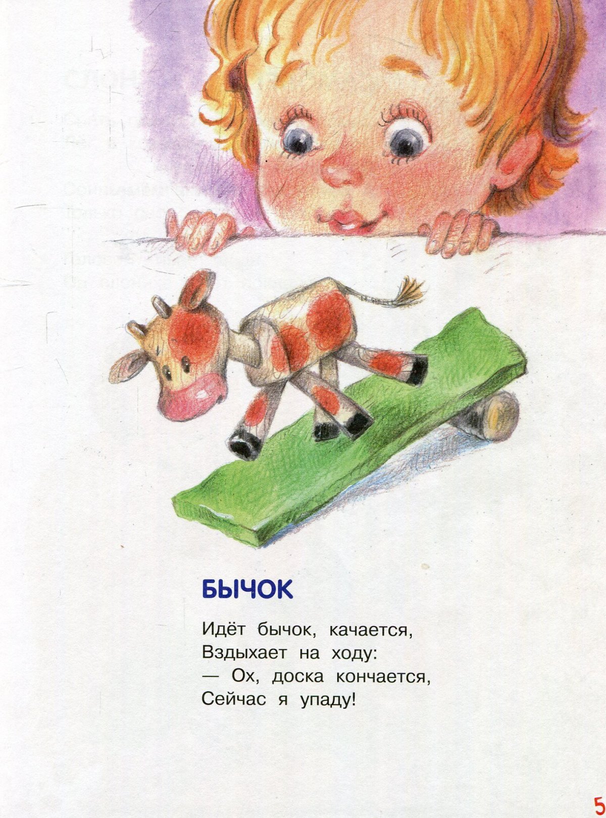 Раскраска по стихам Агнии Барто для детей