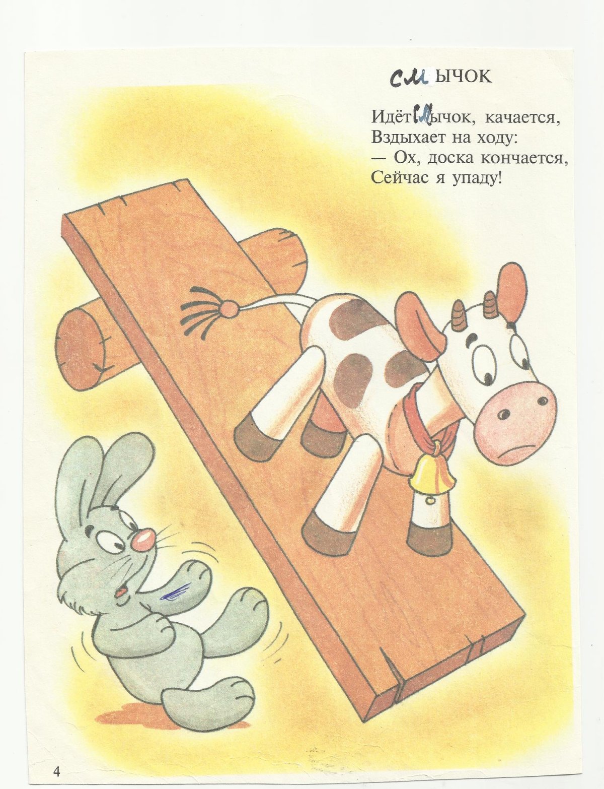 Агния Барто раскраски к стихам