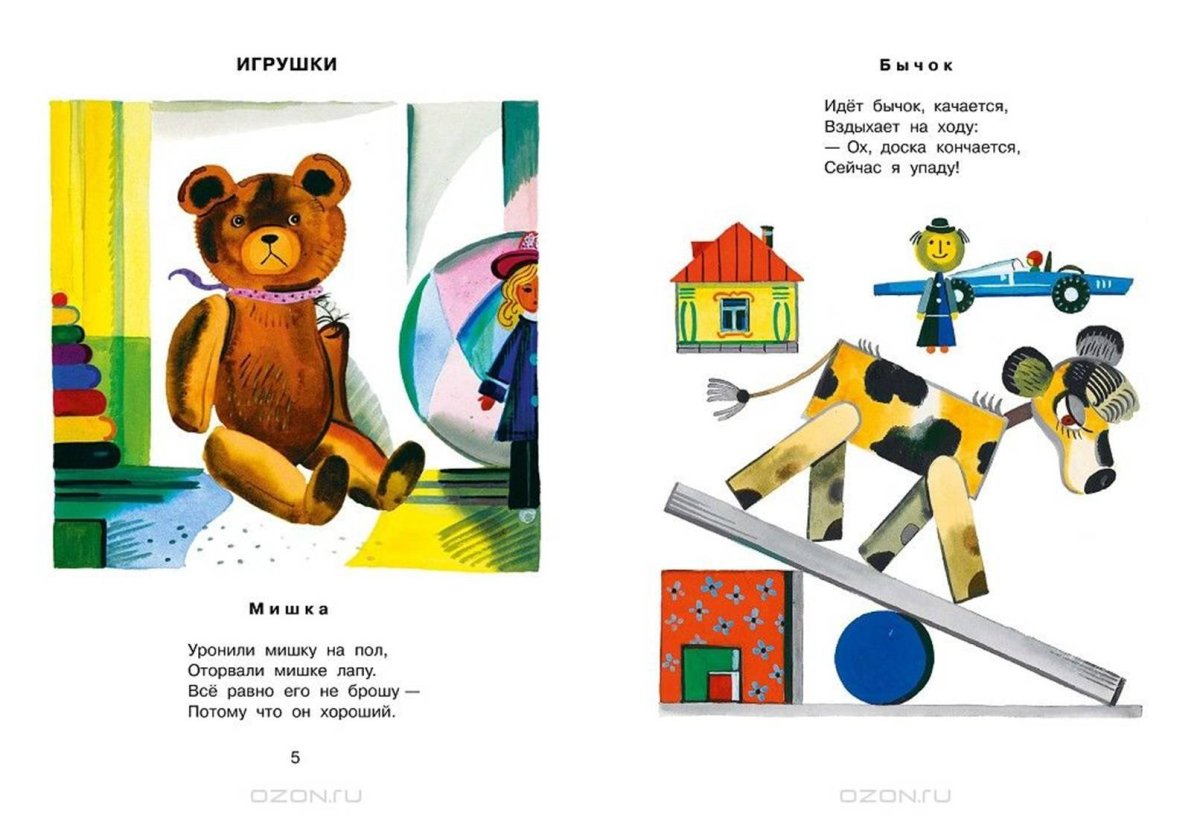 Стихи Барто бычок