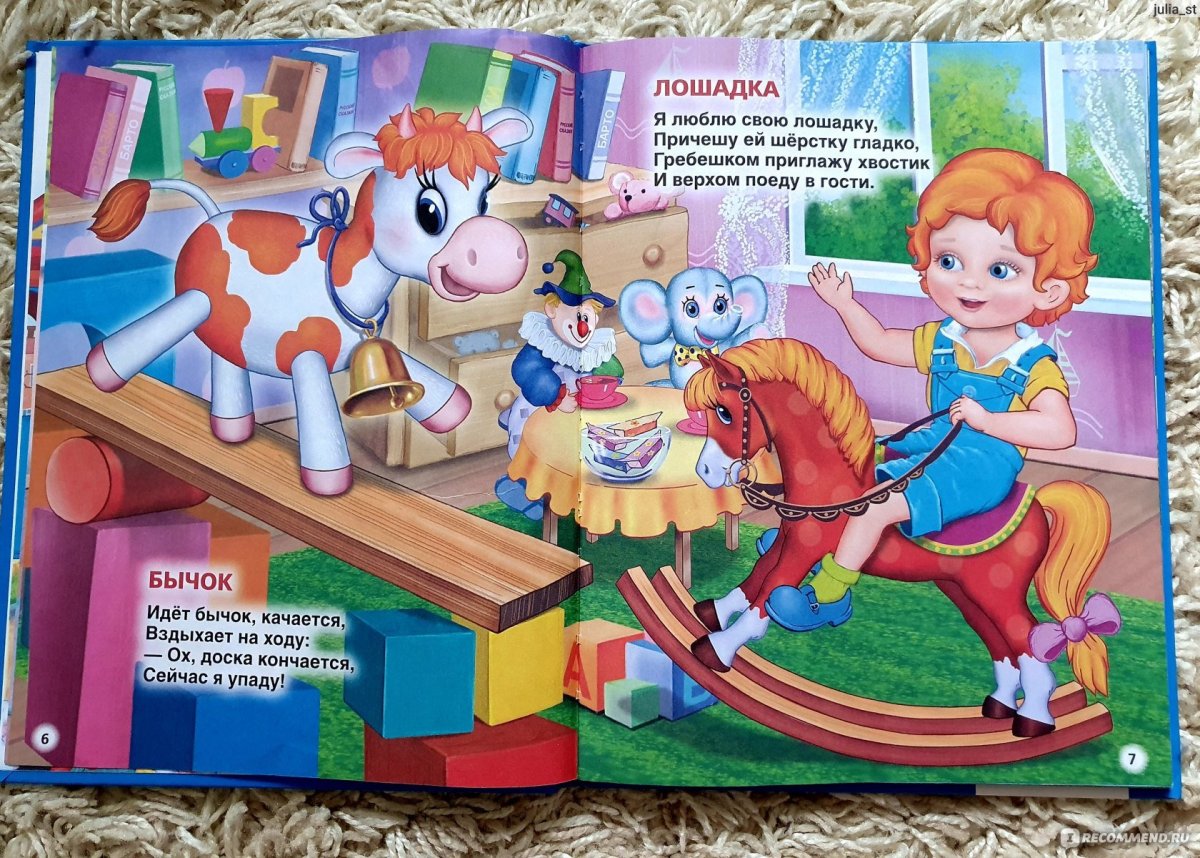 Барто, Агния Львовна "игрушки"