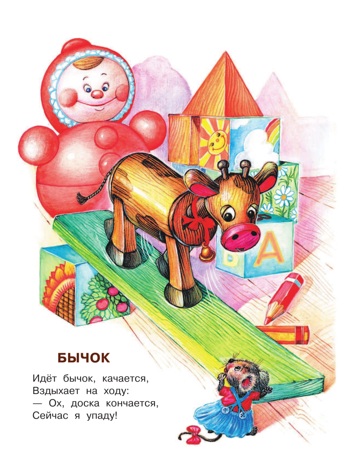 Идет бычок качается Агния Барто