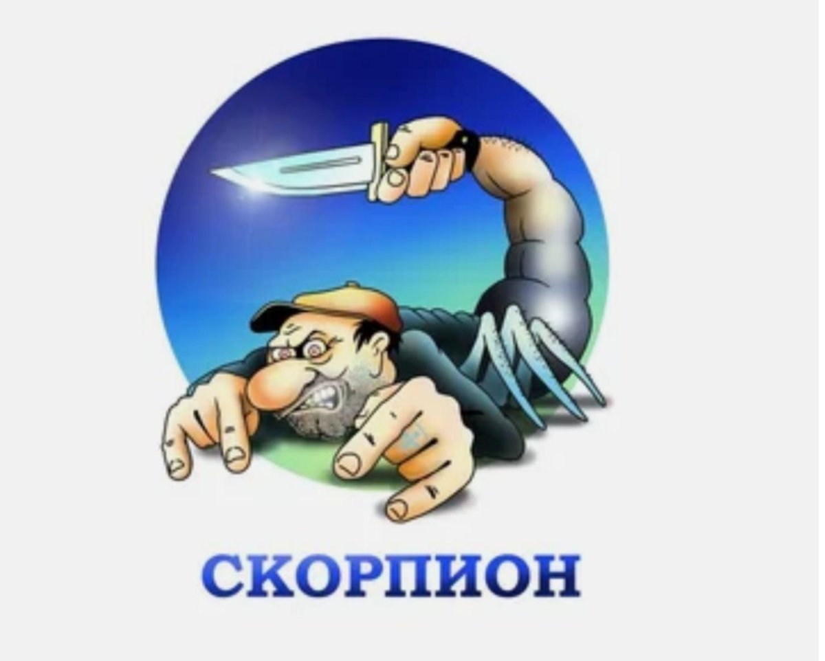 Маленький Скорпион арт