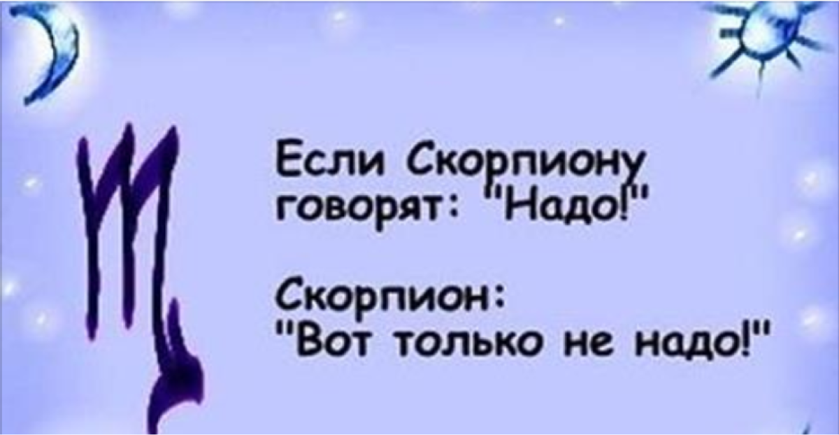 Овен знак Скорпион