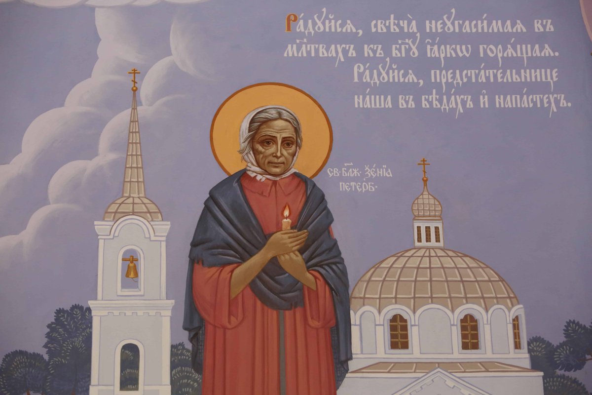 День памяти Святой Ксении