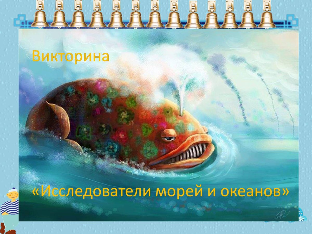 Конек горбунок чудо юдо рыба кит