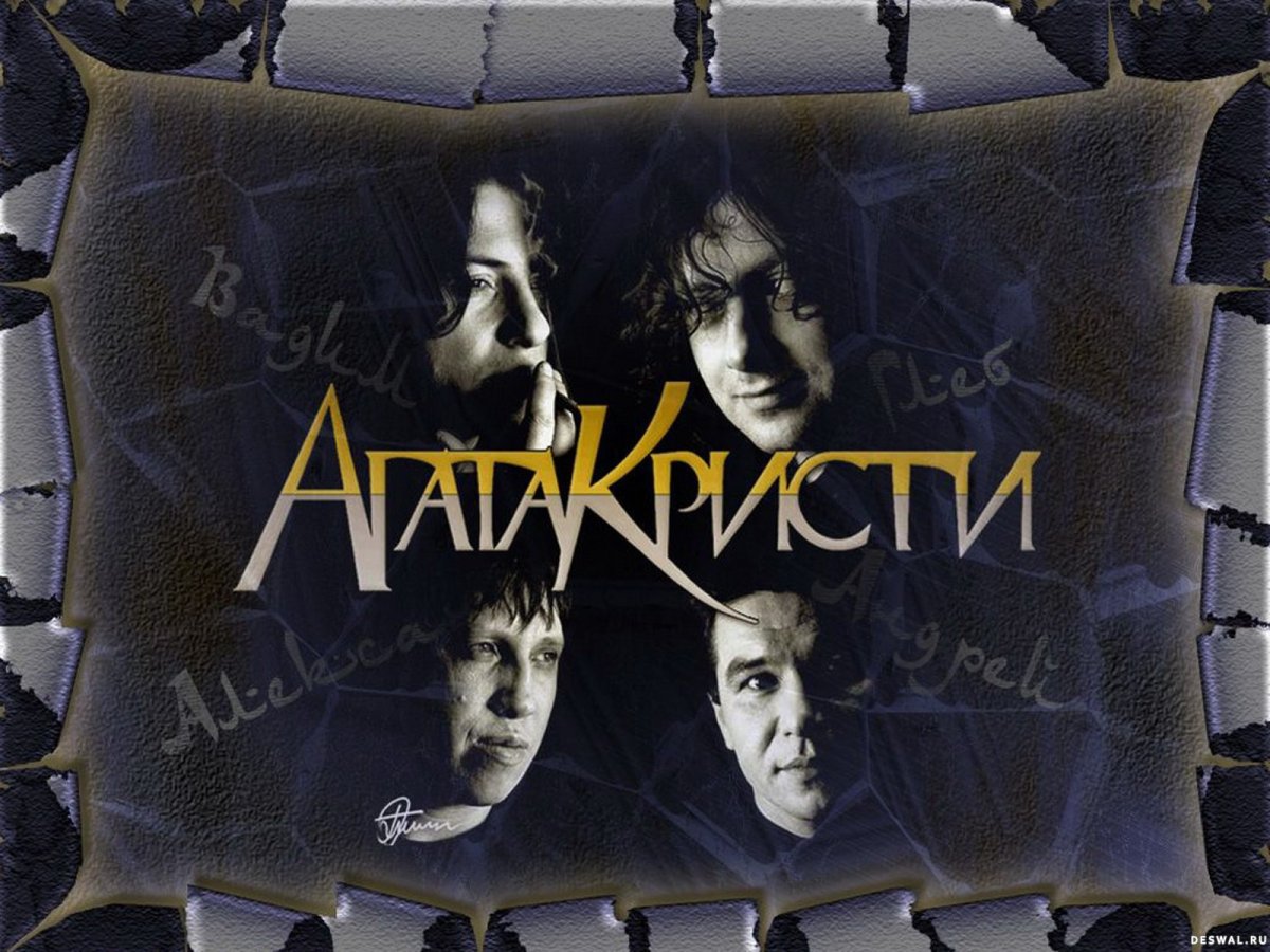 Агата Кристи 2015 фотосессия