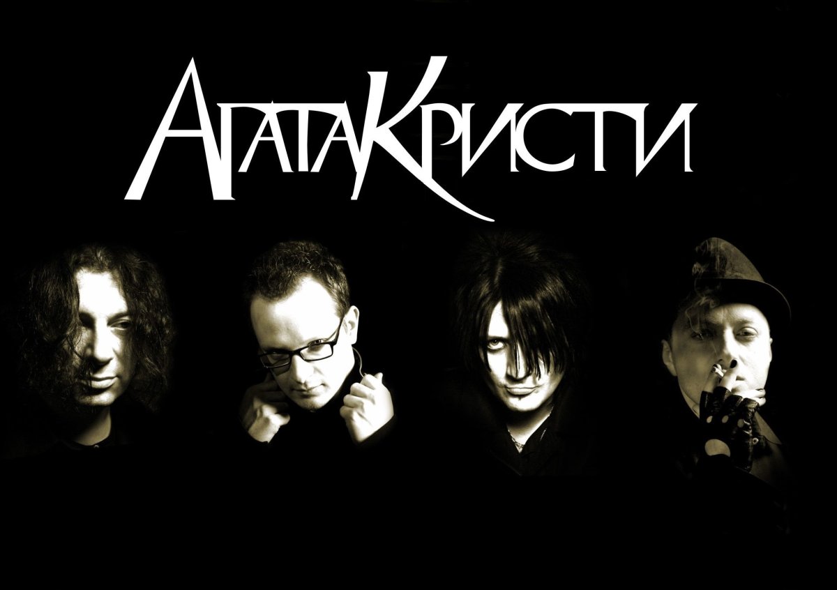 Агата Кристи 1996