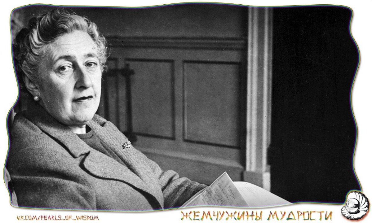 Агата Кристи писательница в молодости