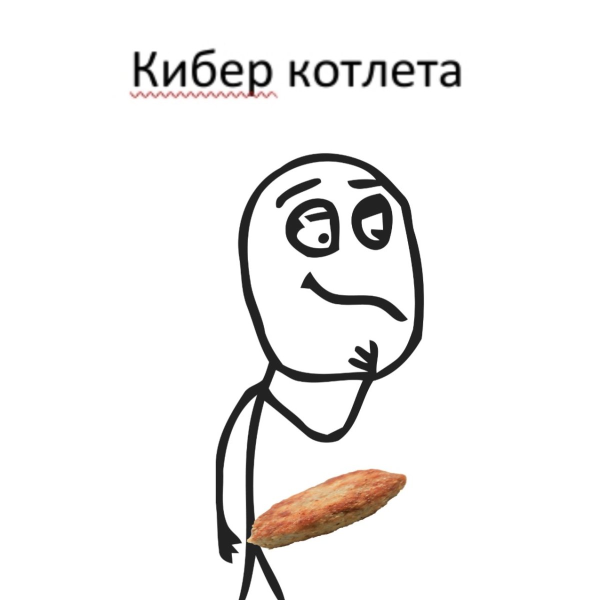 Котлеты классические