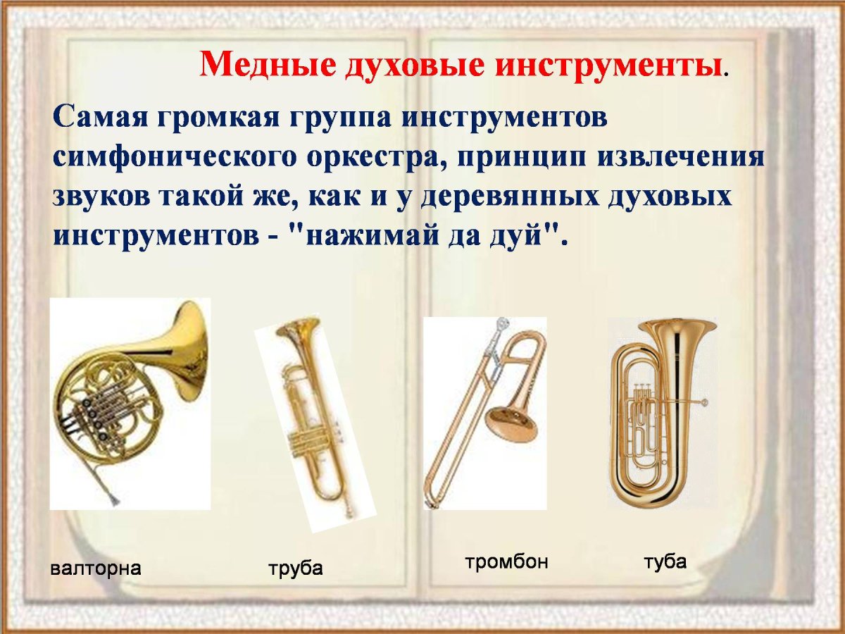 Фагот медный духовой инструмент