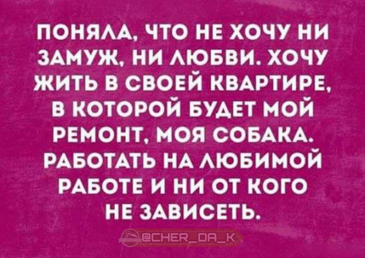 Не хочу замуж цитаты