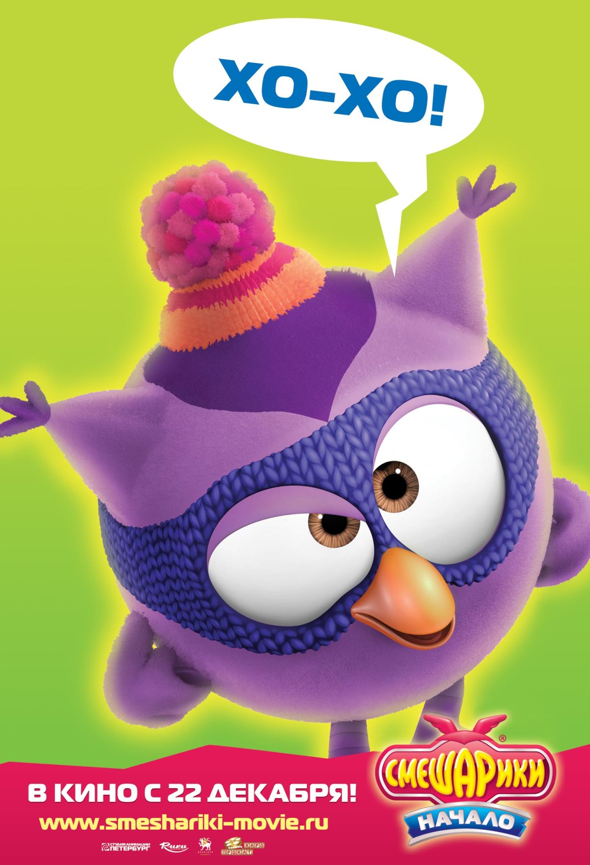 Смешарики. Начало мультфильм 2011