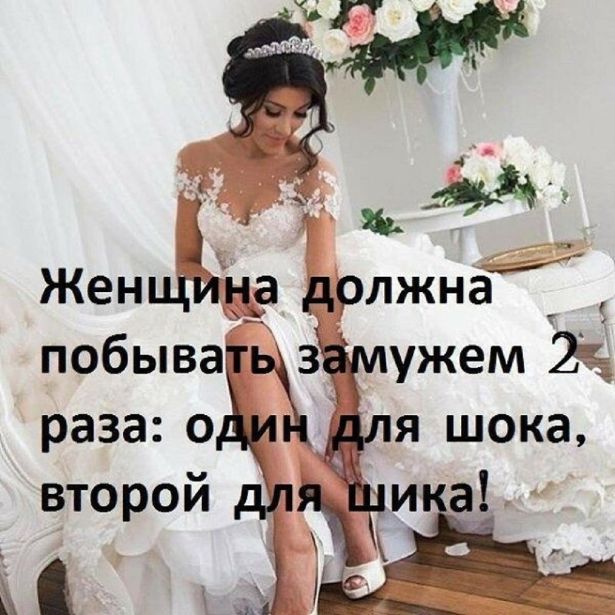 Замуж за девственника