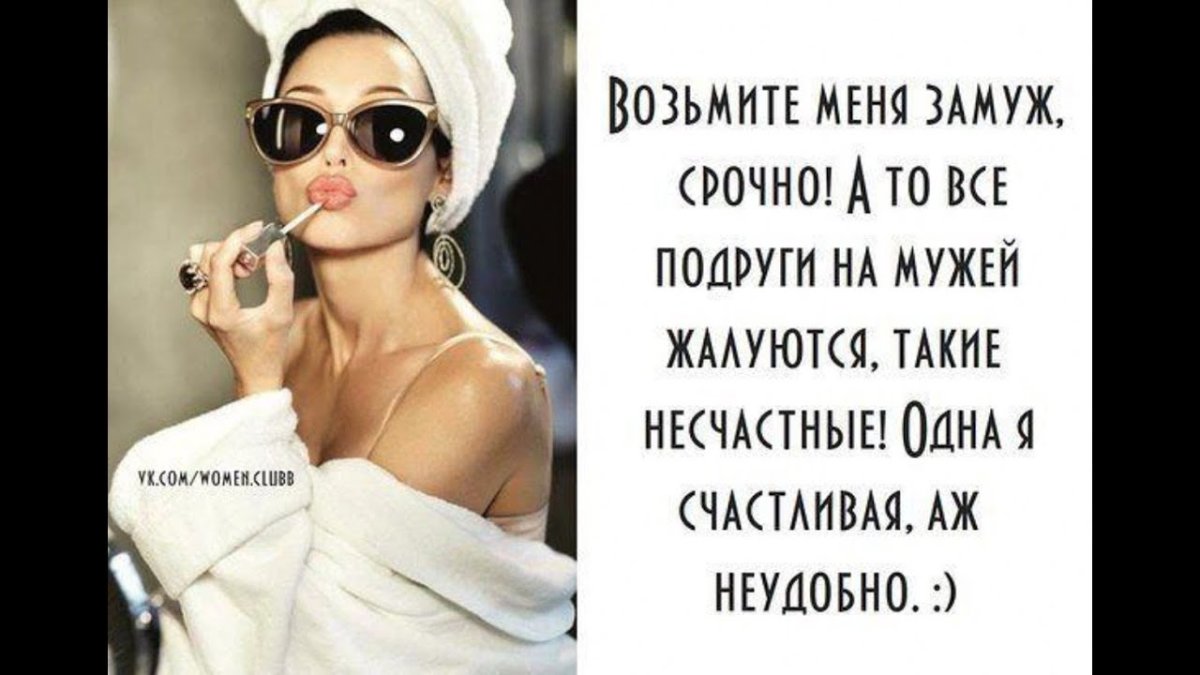 Женщина хочет замуж