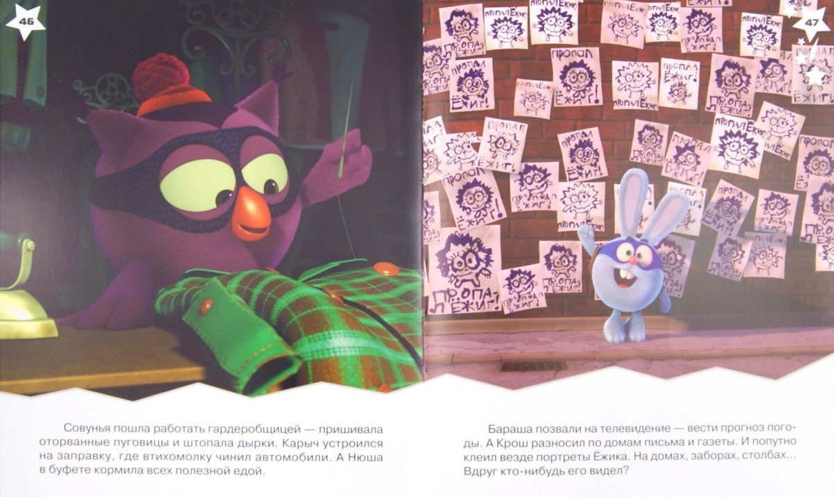 Смешарики. Начало мультфильм 2011