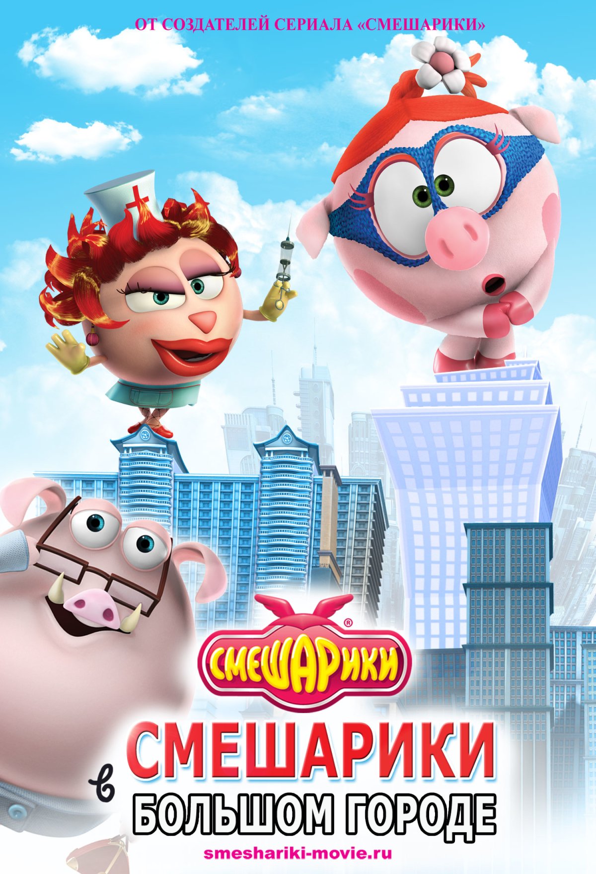 Смешарики Бараш 3д