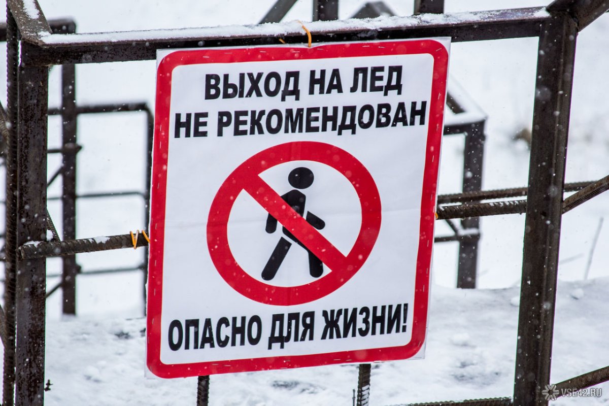 Безопасность на льду