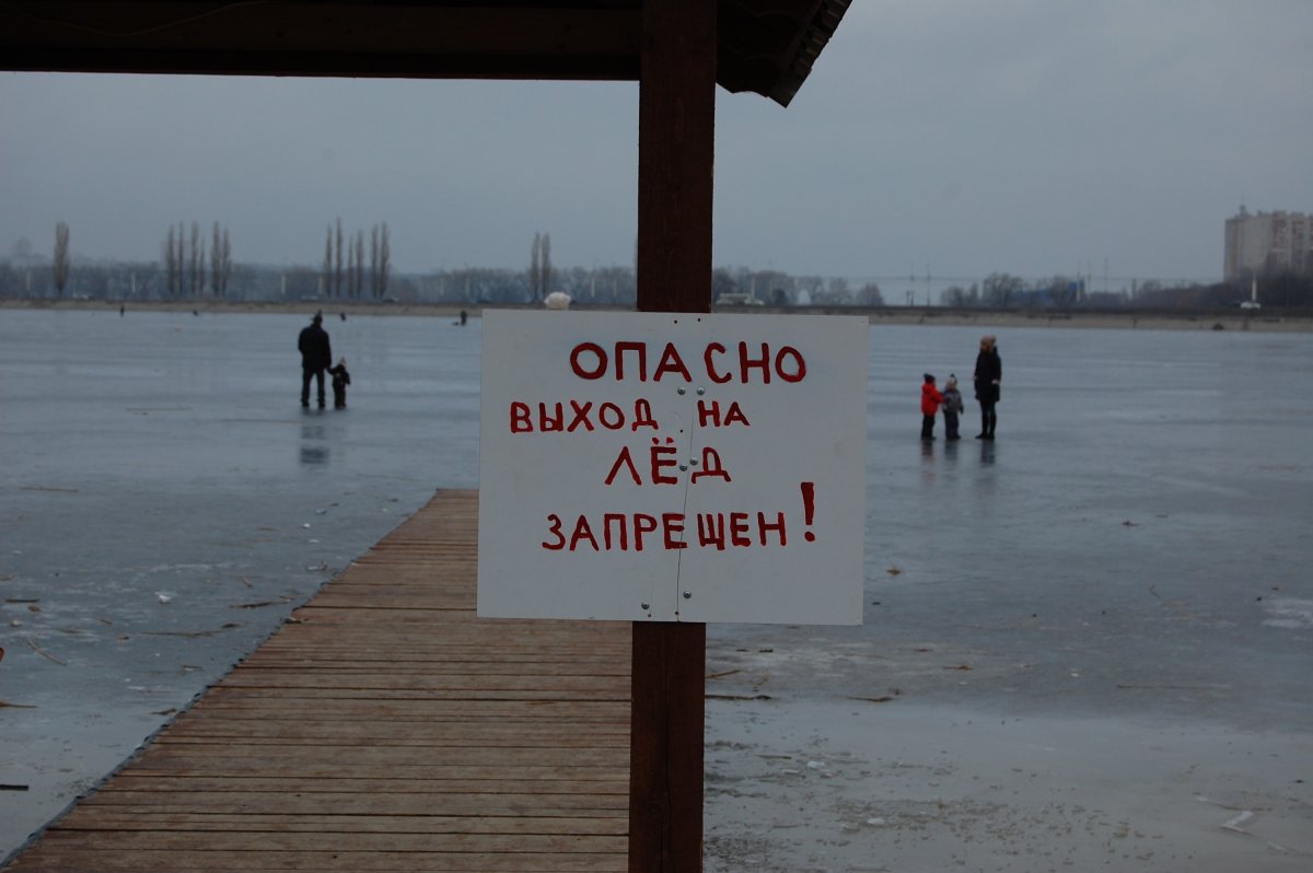 Внимание опасный лед