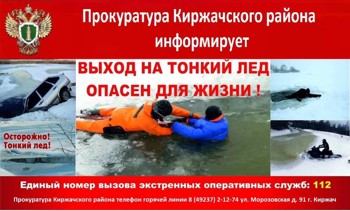 Опасно тонкий лед