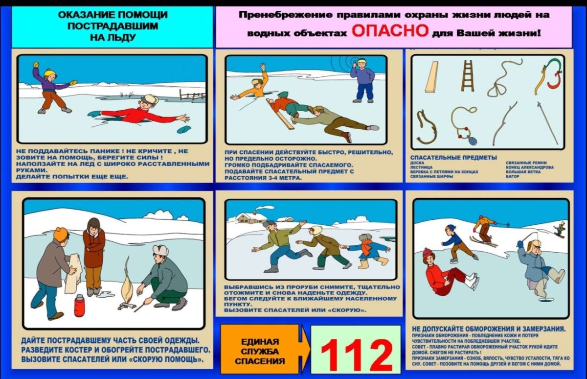 Памятка безопасное поведение на льду