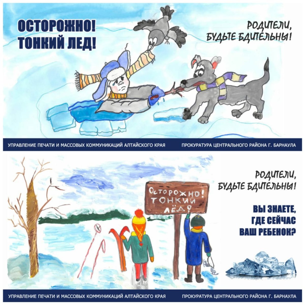 Профилактика безопасный лед