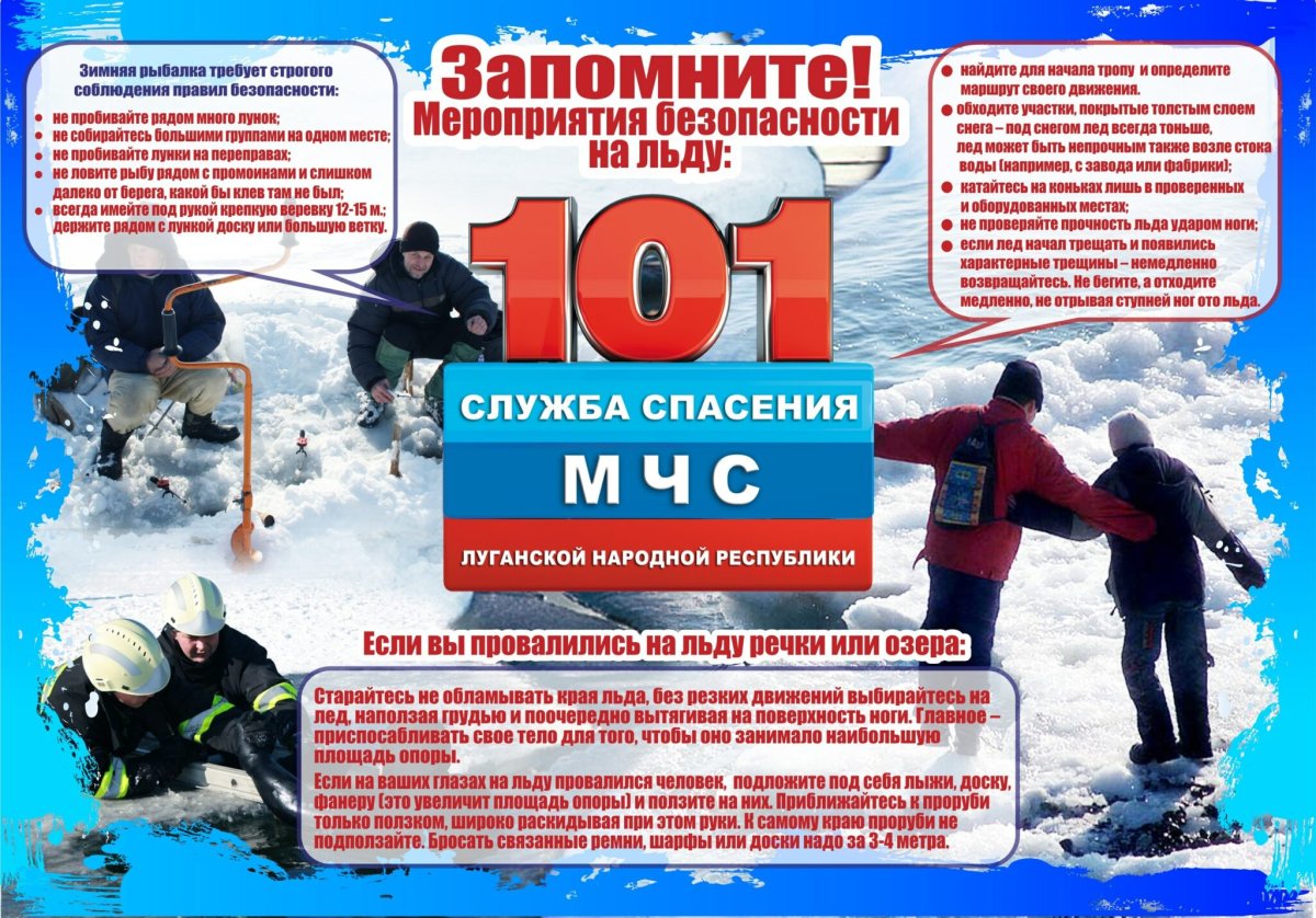 Безопасность на льду для детей