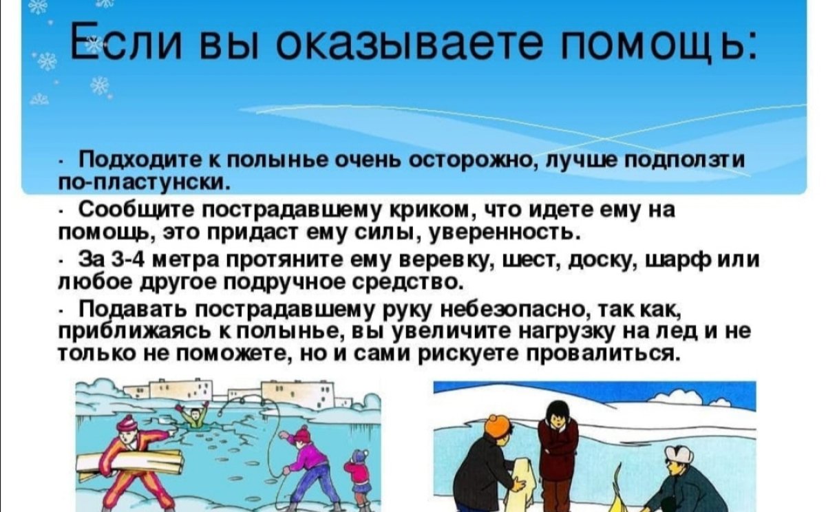 Опасность выхода на лед