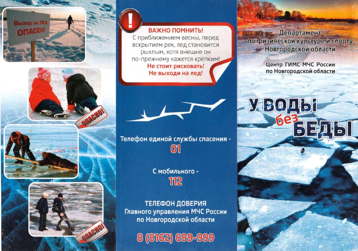 Опасность тонкого льда памятки