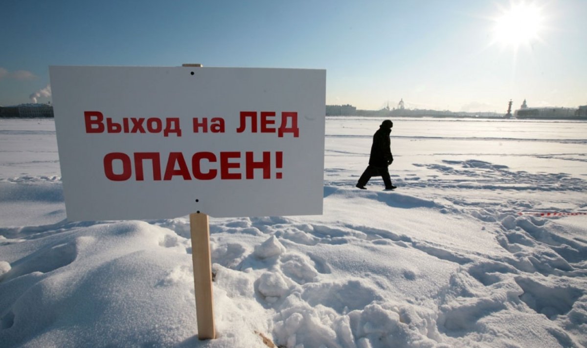 Опасный лед