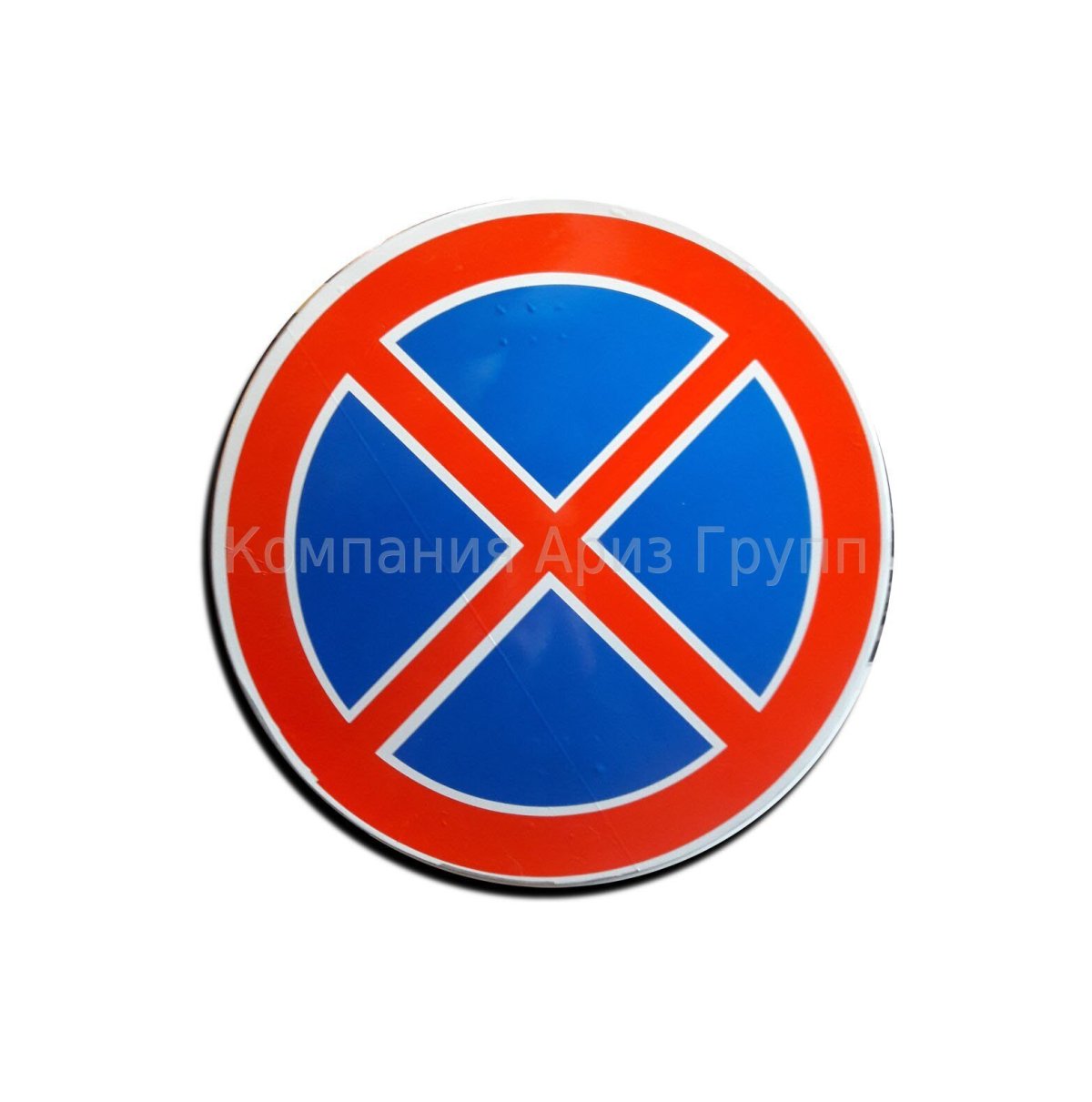 Знак парковка запрещена PNG