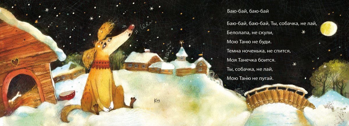 Колыбельные песенки